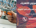 رقم كهربائي في الأحمدي – الكويت