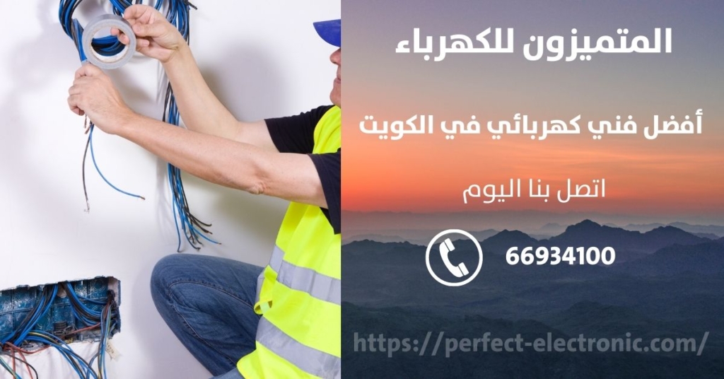 رقم كهربائي في الرقه في الكويت