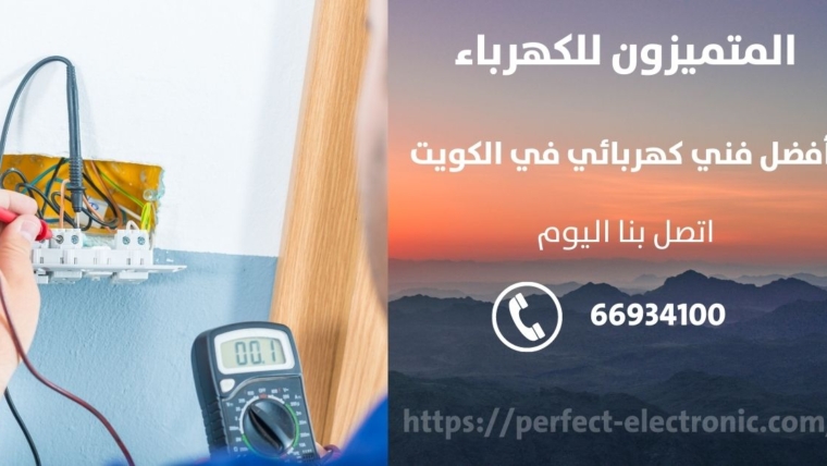 رقم كهربائي في الشعب البحري – الكويت