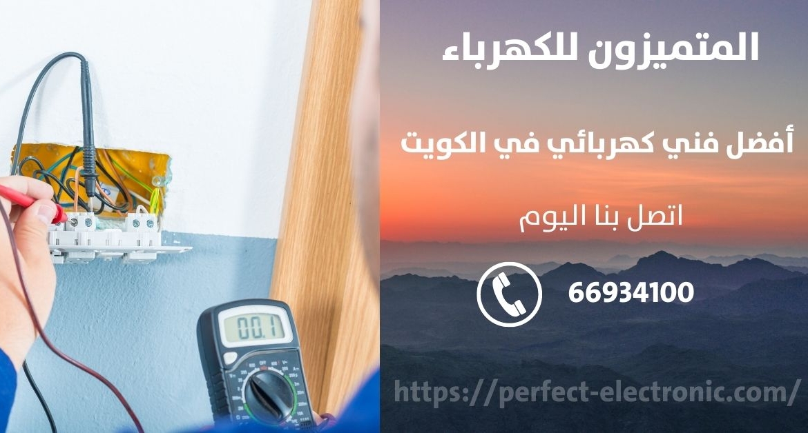 رقم كهربائي في الشعب السكني – الكويت
