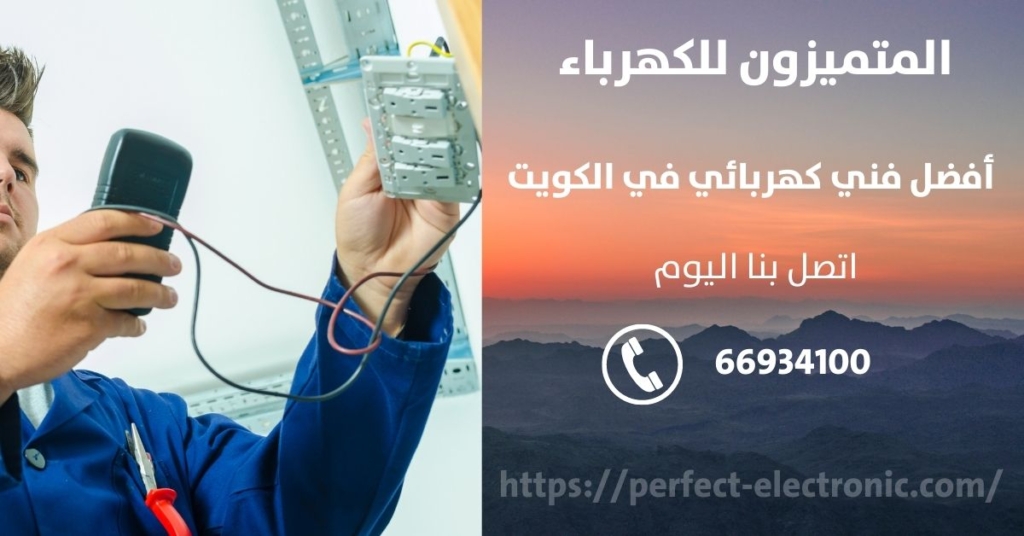 كهربائي في العقيله في الكويت