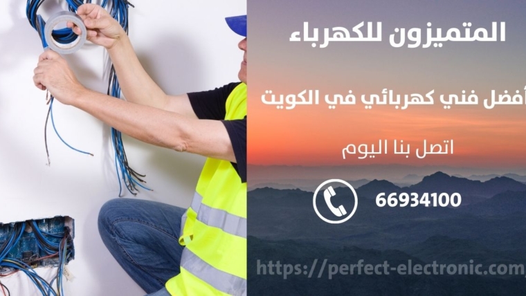 رقم كهربائي في اليرموك – الكويت