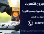 رقم كهربائي في بيان – الكويت