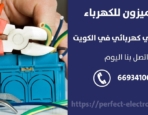 فني كهرباء في الشعب البحري – الكويت