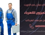 فني كهربائى في الدثمه – الكويت
