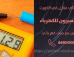 فني كهربائى في الشعب السكني – الكويت