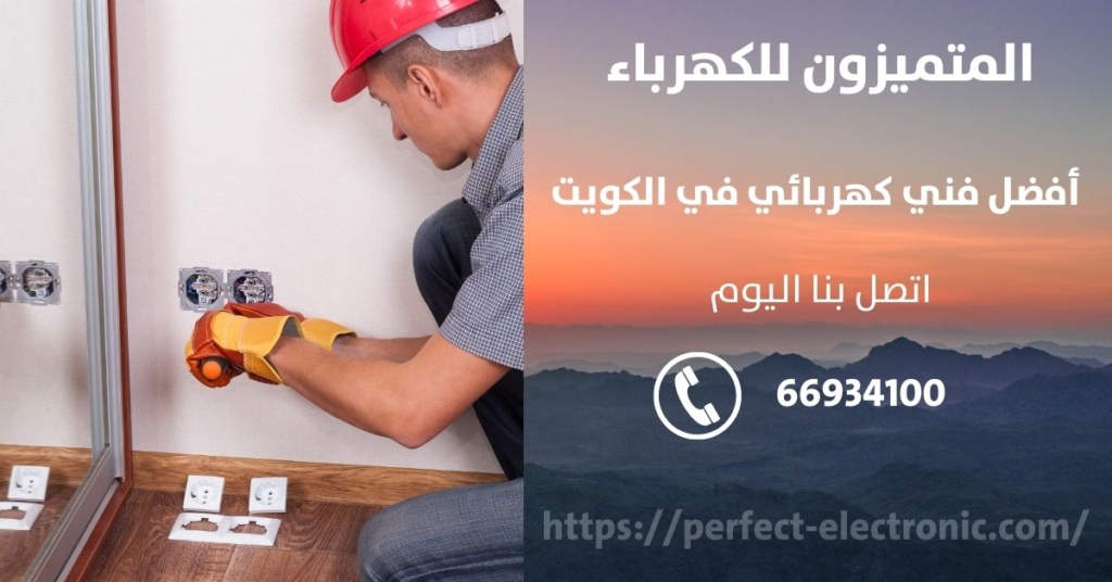 فني كهربائي في مبارك الكبير في الكويت