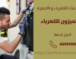 فني كهربائي منازل في الجابريه – الكويت