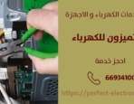 فني كهربائي منازل في الفحيحيل – الكويت