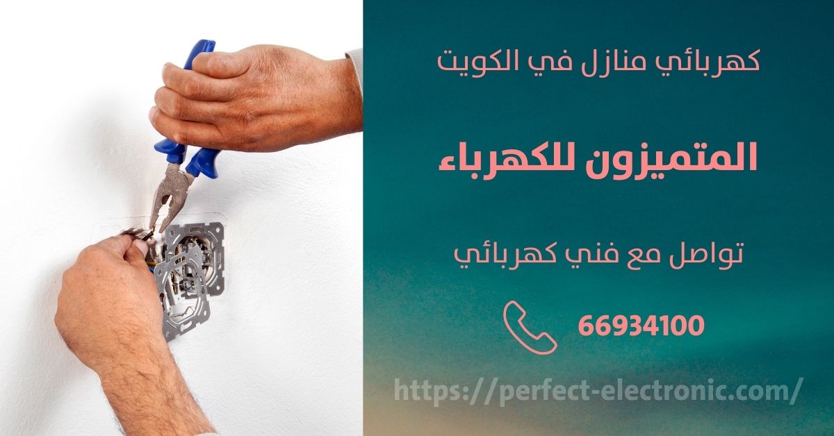 فني كهربائي هندي في الرقه - الكويت - فني كهربائي منازل