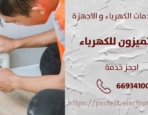 كهربائي منازل في الجابريه – الكويت