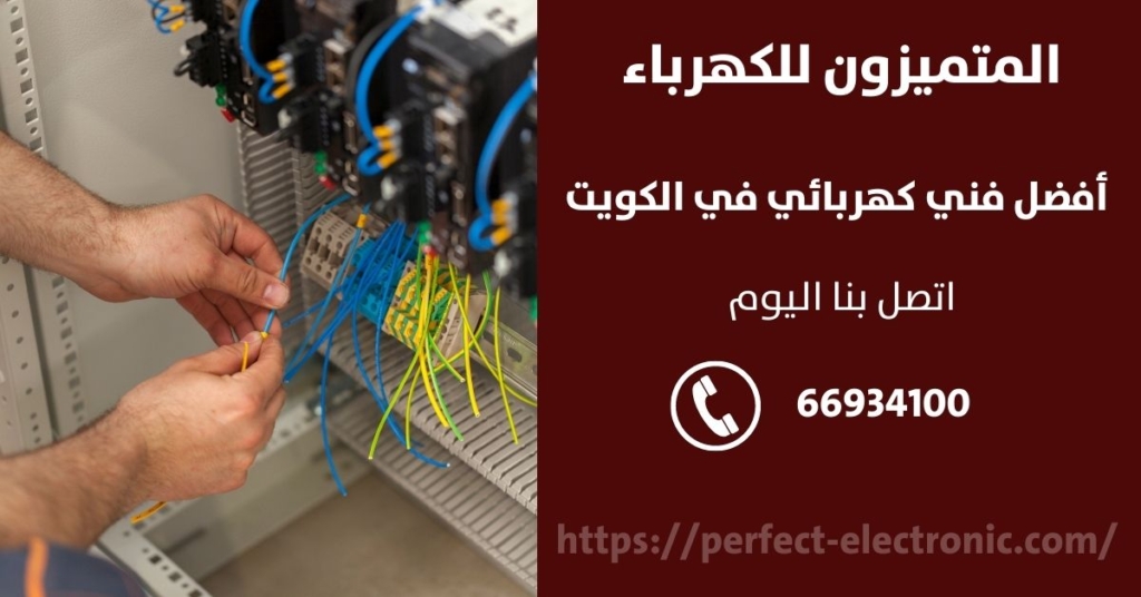 مصلح كهربائي في الشعب البحري في الكويت
