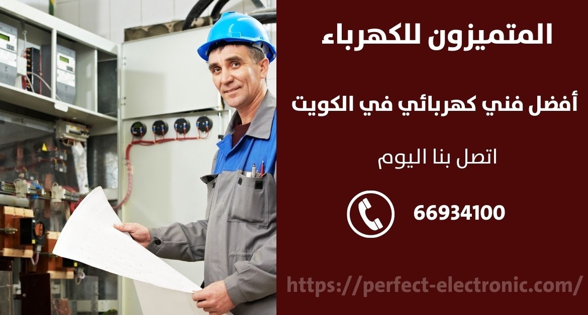 مقاول كهرباء في الدثمه – الكويت