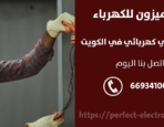 مقاول كهرباء في السالميه – الكويت